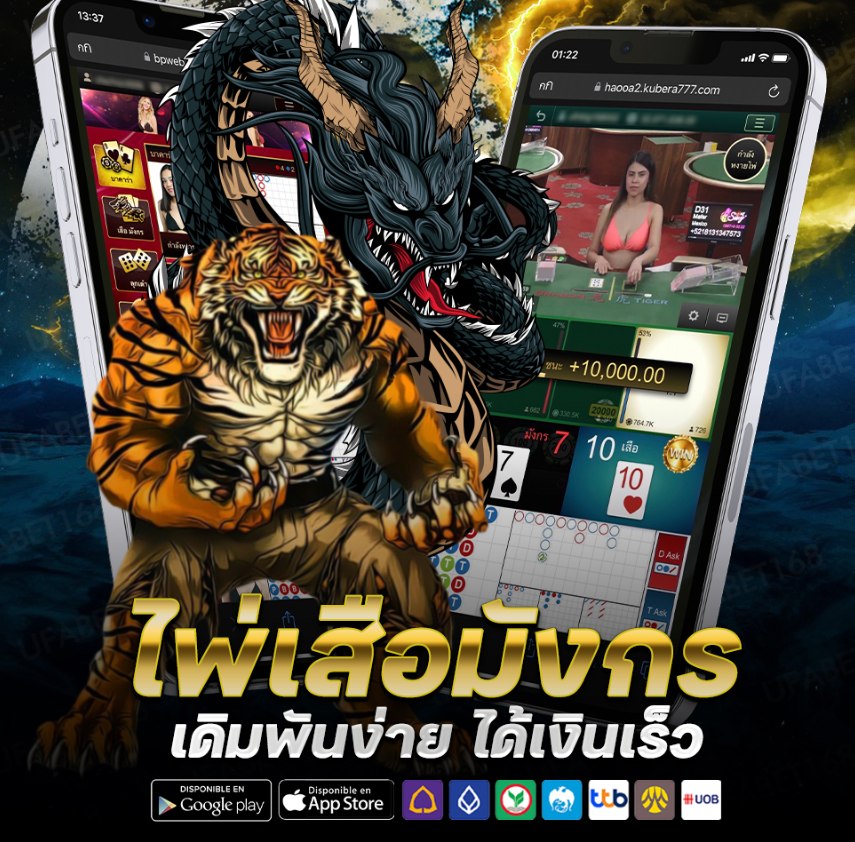 เสือมังกร Wowbet168 เล่นง่าย รวยไว